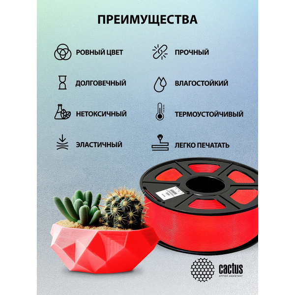 Пластик CACTUS CS-3D-ABS-1KG-RED