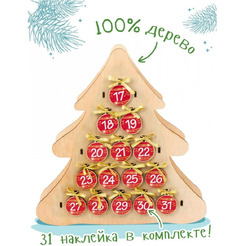 Адвент-календарь "Ёлка" WOODY 05568