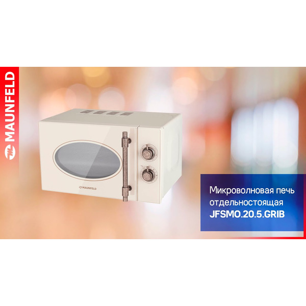 Микроволновая печь ретро MAUNFELD JFSMO.20.5.GRIB