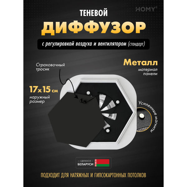 Вентиляционная решетка теневая с вентилятором и регулировкой воздуха HOMY AIR AH100BRS