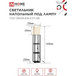 Светильник напольный под лампу этажерка IN HOME ТНО 06КВUSB-Е27-NB (4690612060163)