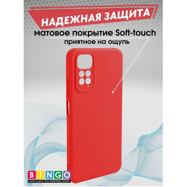 Бампер Bingo Liquid TPU для XIAOMI Redmi Note 11/Note 11S Красный