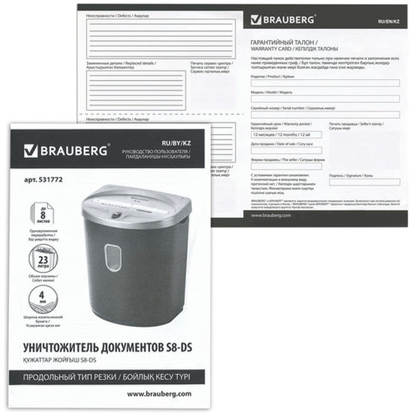 Шредер BRAUBERG S8-DS 531772