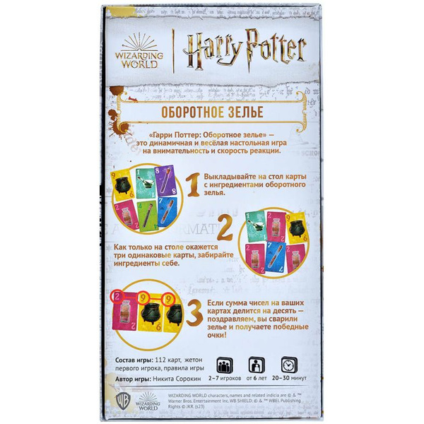 Настольная игра Hobby World 915583 Гарри Поттер Оборотное зелье