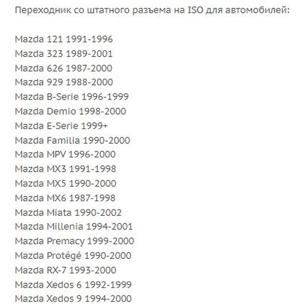 ISO-переходник Incar MZ-D00 (Mazda 98-01)