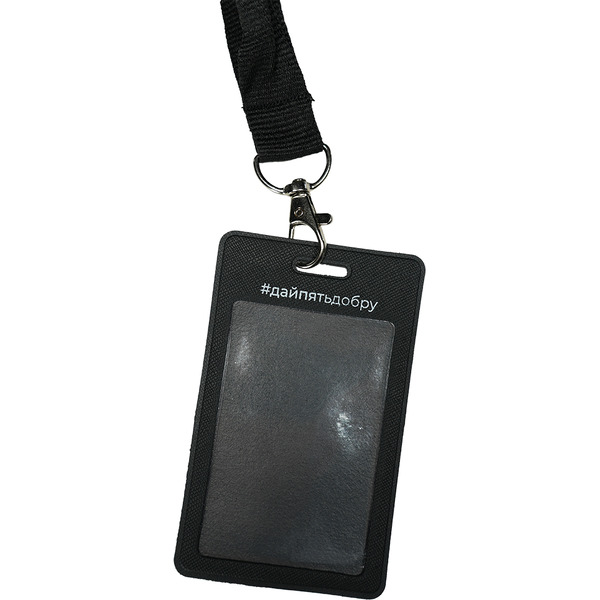 Ланьярд "Дай пять добру" (Экокожа)