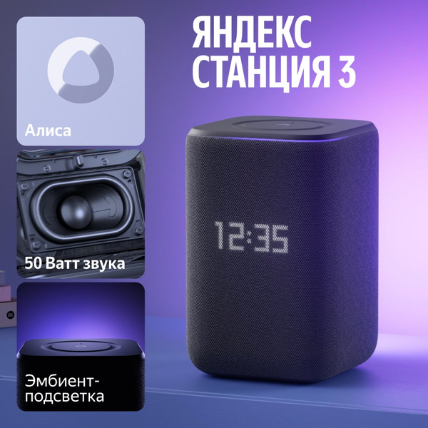 Умная колонка Яндекс Станция 3 YNDX-00060BLK (черный)