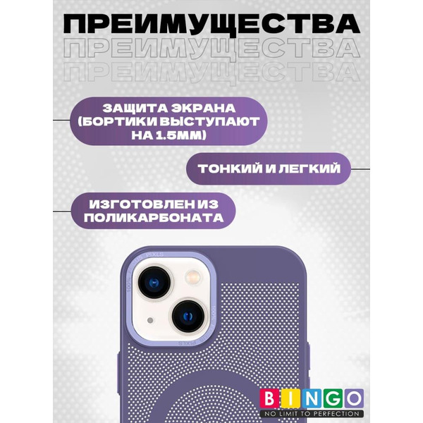 Бампер Bingo Breathable Magnetic для APPLE iPhone 16 Светло-фиолетовый