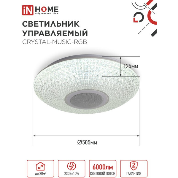 Светильник светодиодный IN HOME COMFORT CRYSTAL-MUSIC-RGB (4690612044569)
