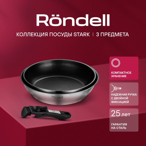 Набор посуды Rondell Stark RDS‑2010