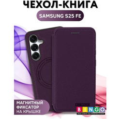 Чехол-книжка Bingo Flip Style для Samsung S25 FE (фиолетовый)