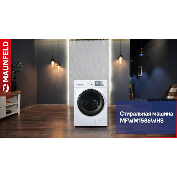 Стирально-сушильная машина MAUNFELD MFWM1586WHS