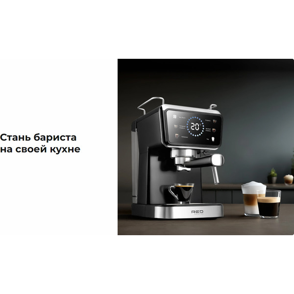 Кофеварка RED SOLUTION COLORSENSE CM1535