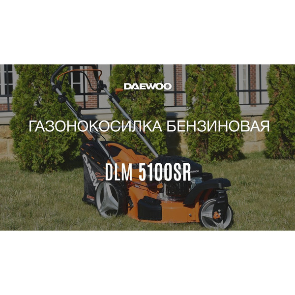 Газонокосилка Daewoo Power DLM 5100SR