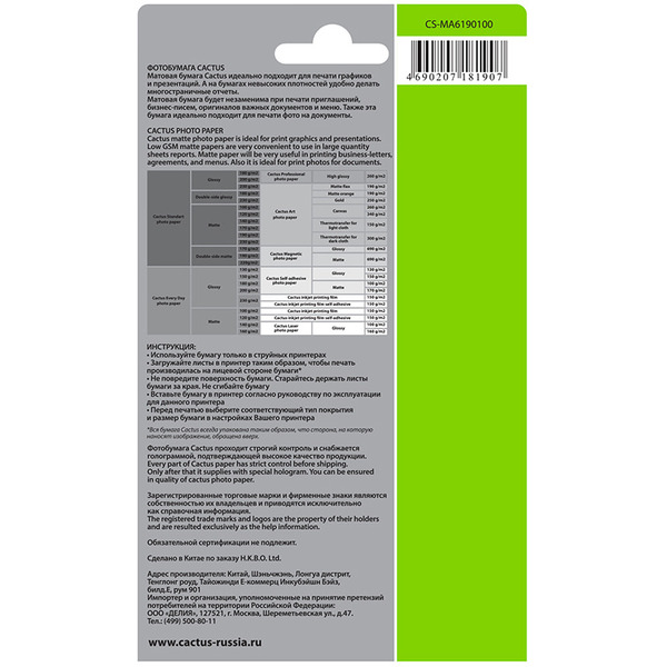 Фотобумага Cactus CS-MA6190100