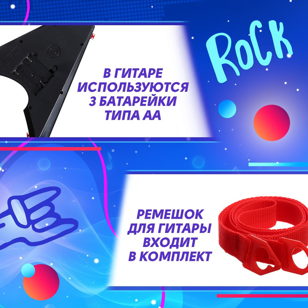 Музыкальная игрушка Zabiaka Гитара. Рок-звезда 979A 10613138