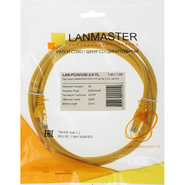 Кабель Lanmaster LAN-PC45/U5E-2.0-YL