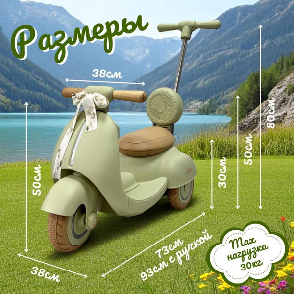 Детский электроскутер BubaGo Bicly BG 165-2 (фисташковый)