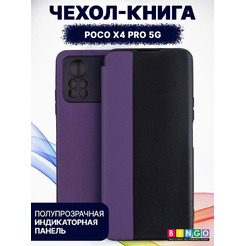 Чехол-книга Bingo Smart для POCO X4 Pro 5G Фиолетовый