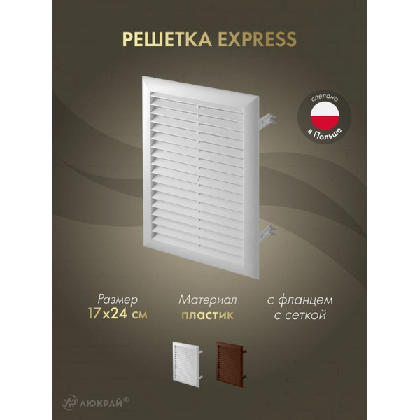 Решетка с сеткой от насекомых Awenta T103