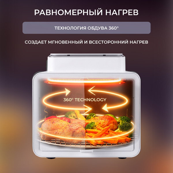 Аэрофритюрница Evolution Airo 7740TW
