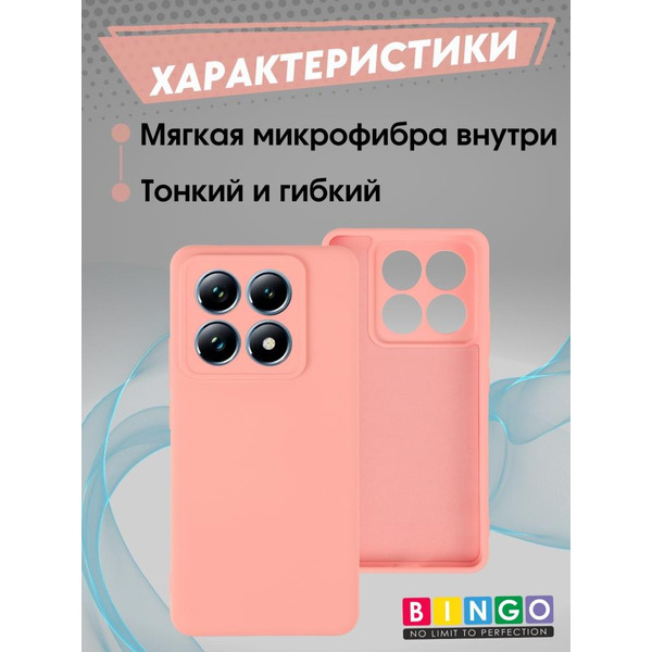 Бампер Bingo Liquid TPU для XIAOMI 14T Розовый