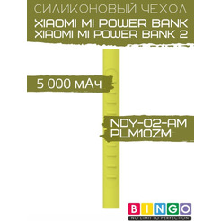 Чехол Bingo Silicone для XIAOMI Mi Power Bank (NDY-02-AM)/Mi Power Bank 2 (PLM10ZM) 5000mAh Зеленый