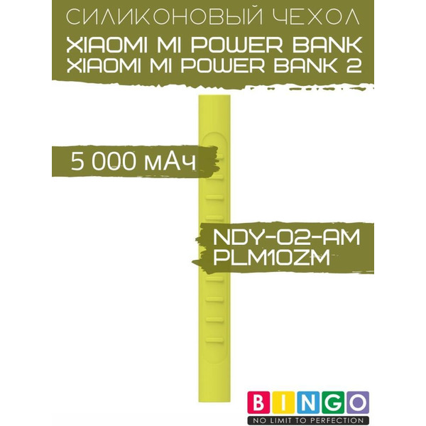 Чехол Bingo Silicone для XIAOMI Mi Power Bank (NDY-02-AM)/Mi Power Bank 2 (PLM10ZM) 5000mAh Зеленый
