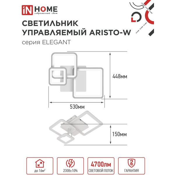 Светильник светодиодный IN HOME ELEGANT ARISTO-W (4690612047270)