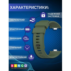 Ремешок Bingo Silicone для XIAOMI Redmi Watch 4/Smart Band 8 Pro (темно-зеленый)