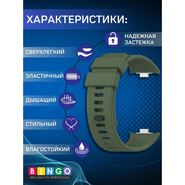 Ремешок Bingo Silicone для XIAOMI Redmi Watch 4/Smart Band 8 Pro (темно-зеленый)