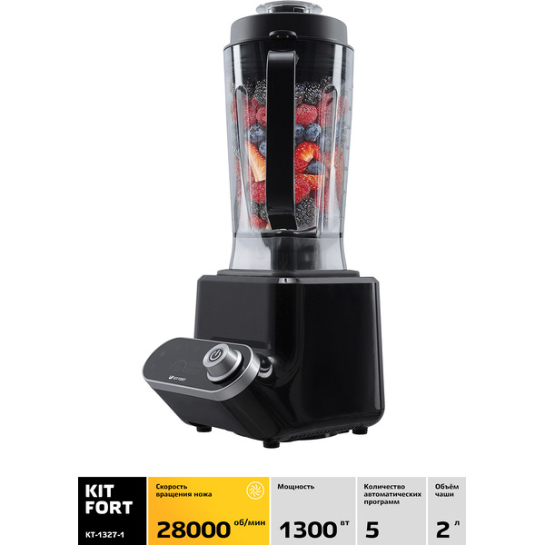 Блендер Kitfort KT-1327-1, черный