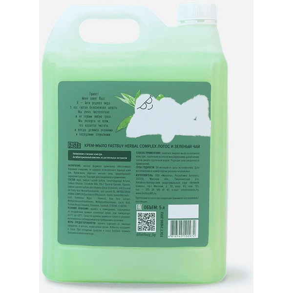 Крем-мыло FASTBUY HERBAL COMPLEX Лотос и зеленый чай 5 л