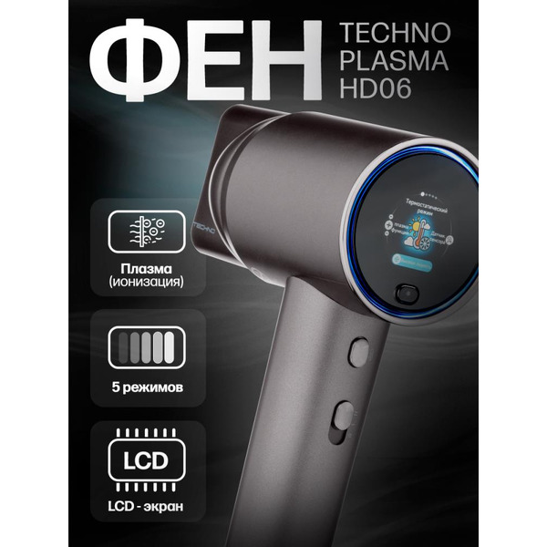 Фен TECHNO Plasma HD06