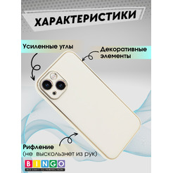 Бампер Bingo Gold Line для APPLE iPhone 14 Белый