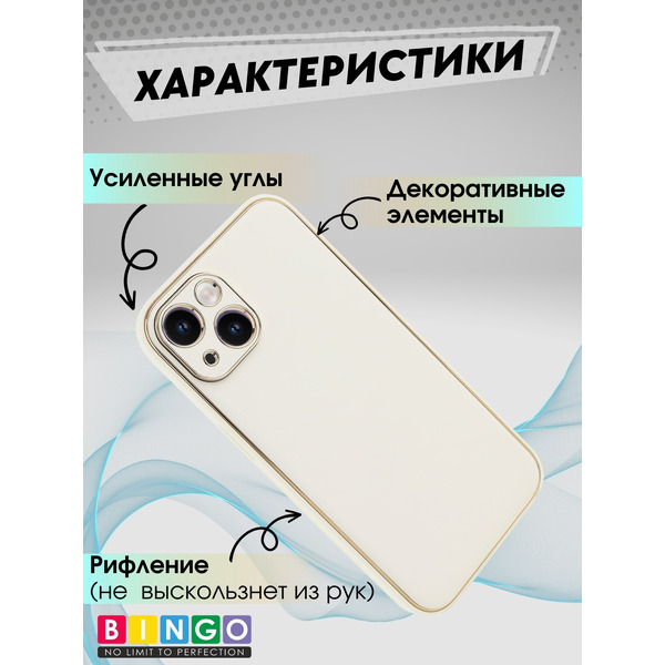 Бампер Bingo Gold Line для APPLE iPhone 14 Белый