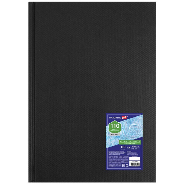 Скетчбук BRAUBERG Art Classic 128957