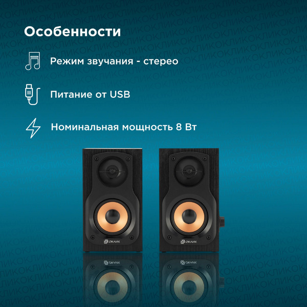 Акустика Oklick OK-162
