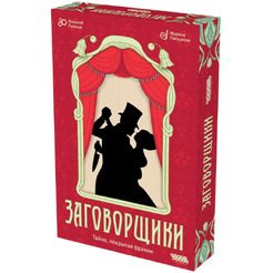 Настольная игра Hobby World Заговорщики 952141