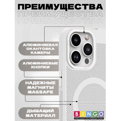 Бампер Bingo Breathable Magnetic для APPLE iPhone 16 Pro Белый