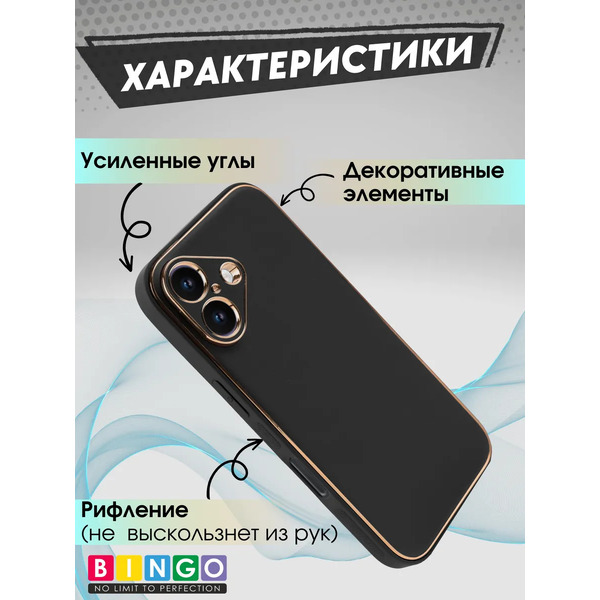 Чехол-накладка Bingo Gold Line для Apple iPhone 16 (черный)