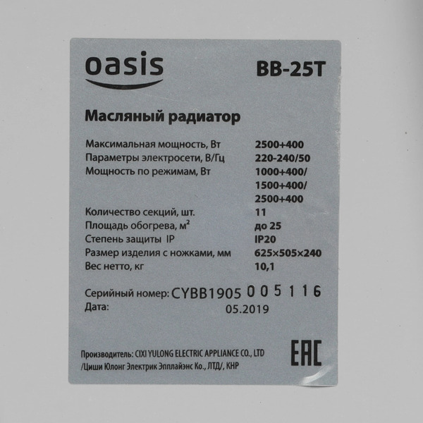 Радиатор масляный Oasis BB-25T
