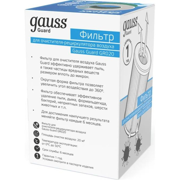 Фильтр для очистителя воздуха с ультрафиолетовым излучением Gauss GR002