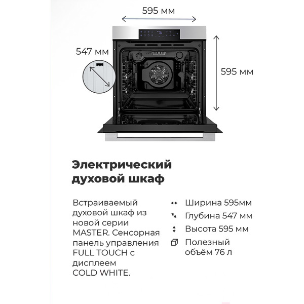 Духовой шкаф MAUNFELD EOEH.7611SCBG