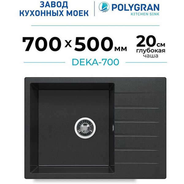 Кухонная мойка Polygran Deka 700 (космос)
