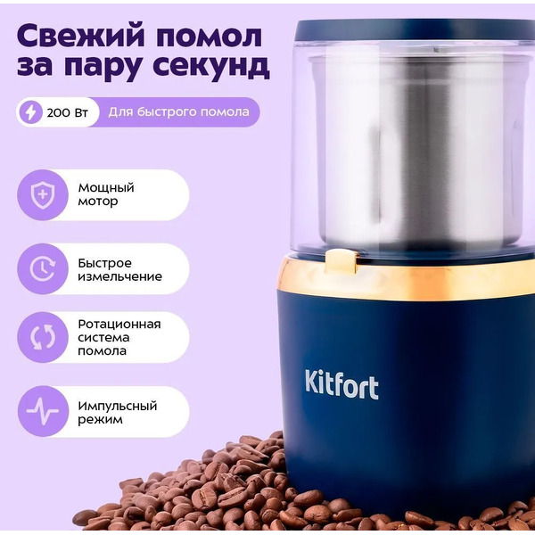 Кофемолка Kitfort KT-769