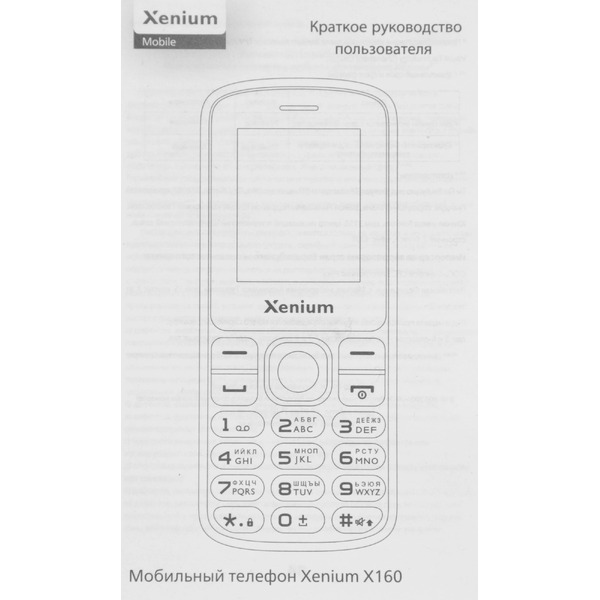 Мобильный телефон XENIUM X160 черный