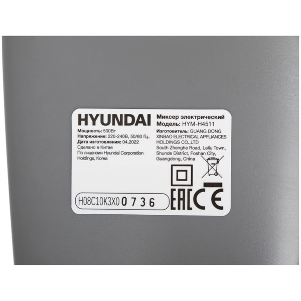 Миксер ручной Hyundai HYM-H4511