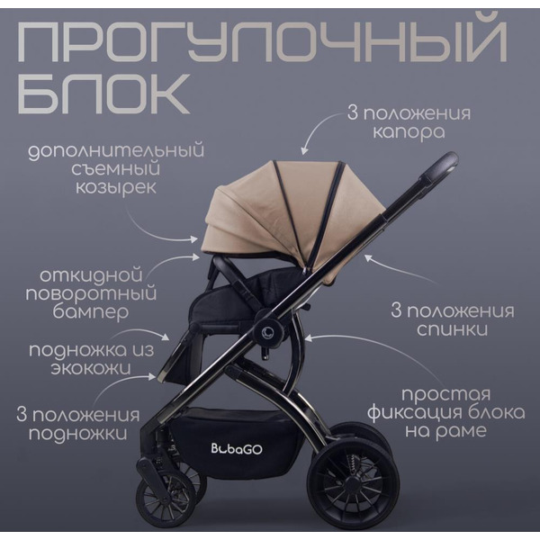 Детская универсальная коляска Bubago Lotta Limited 3 в 1 BG LTD-176-1 (бежевый)