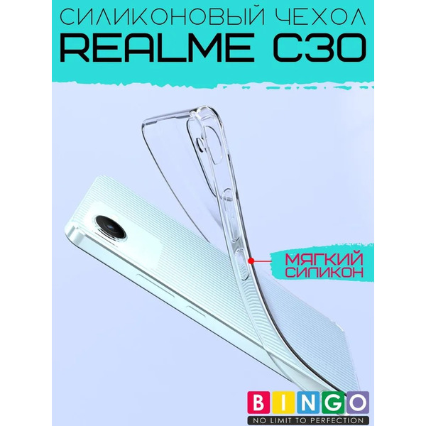 Бампер Bingo TPU 2.0mm для REALME C30 Белый